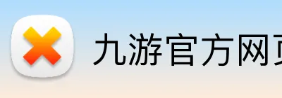 九游官方网页版 logo